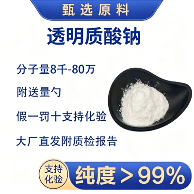 透明质酸钠粉末低分子玻尿酸稀释成溶液DIY保湿原粉