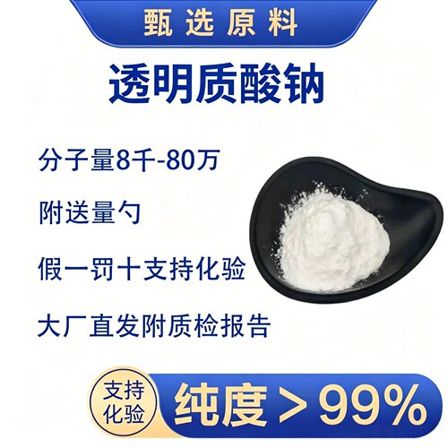 透明质酸钠粉末低分子玻尿酸稀释成溶液DIY保湿原粉