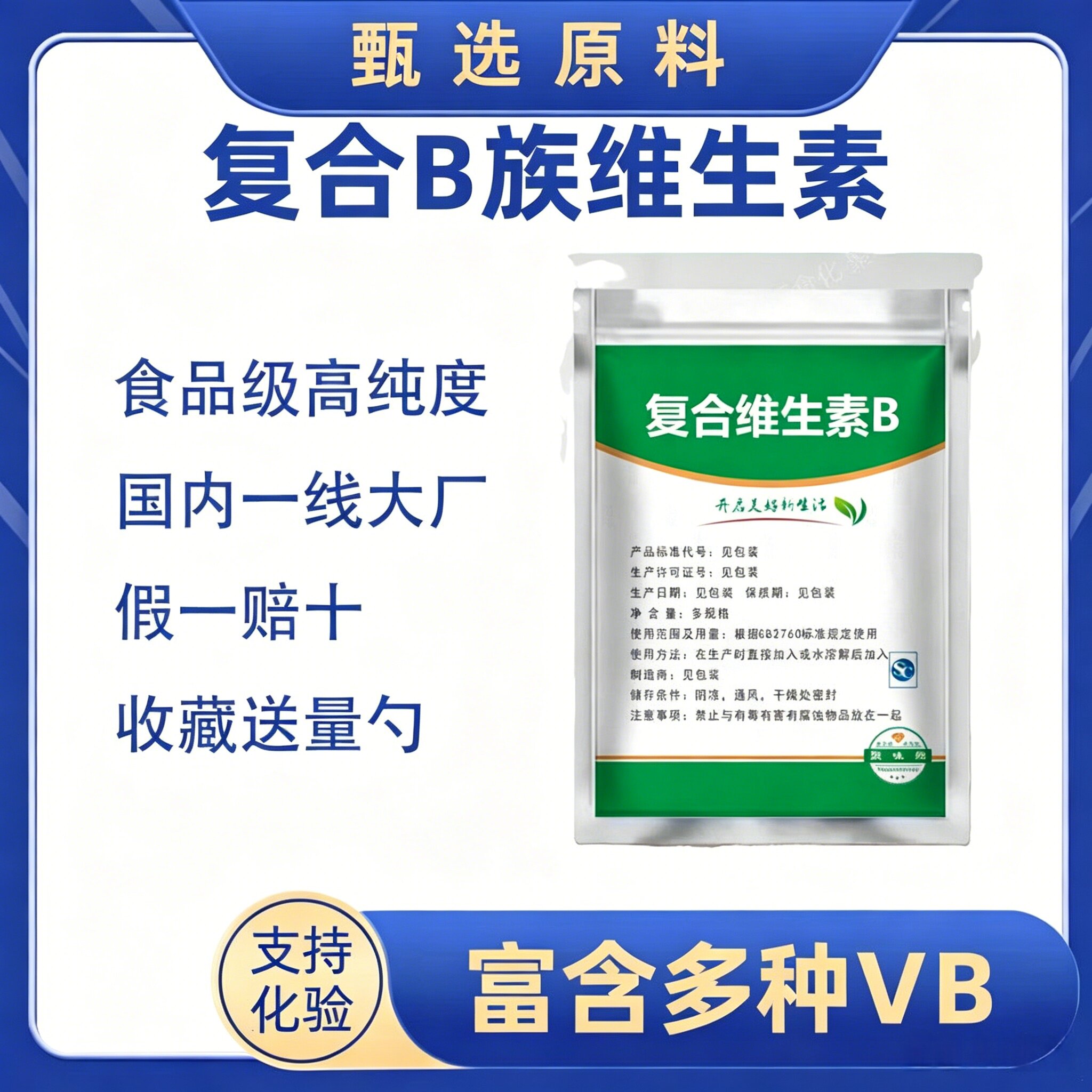 复合维生素B维生素食品级B族维生素粉末高含量包邮有机盐