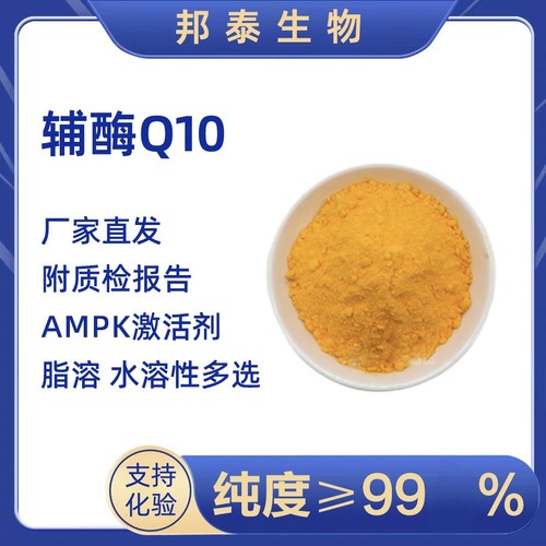 心血管辅酶Q10备孕抗氧化抗衰NMN