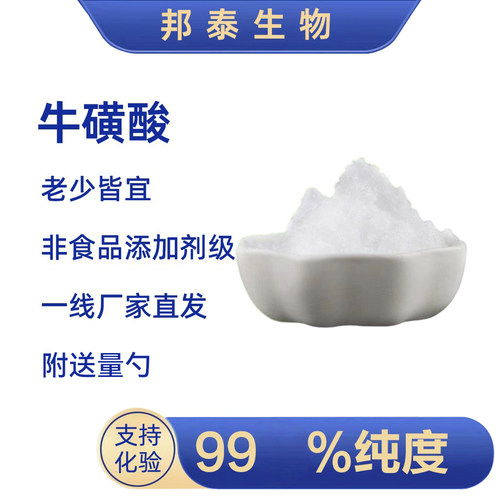 牛磺酸氨基酸营养抗衰老增肌降脂