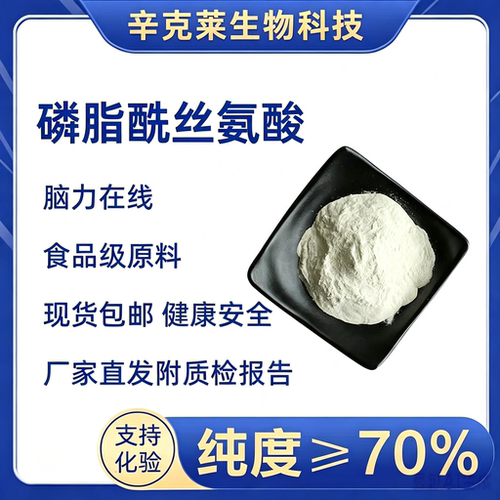 磷脂酰丝氨酸PS提高记忆改善睡眠