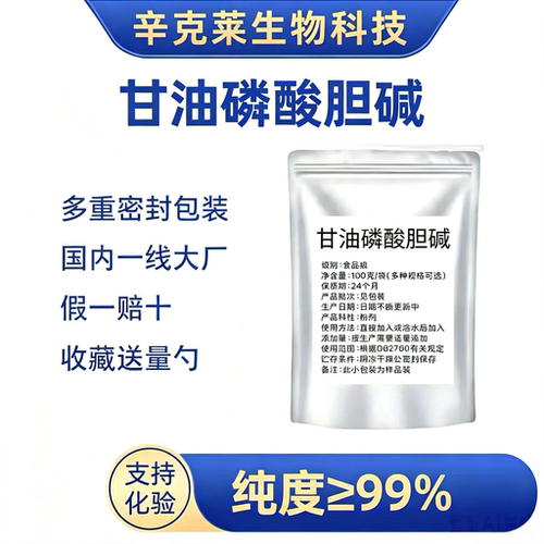 alphaGPC情绪送量勺神经酸PQQ