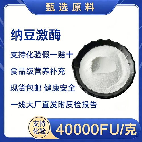 纳豆激酶40000FU出口日本高活性软化疏通纳豆提取纳豆磷脂有机盐
