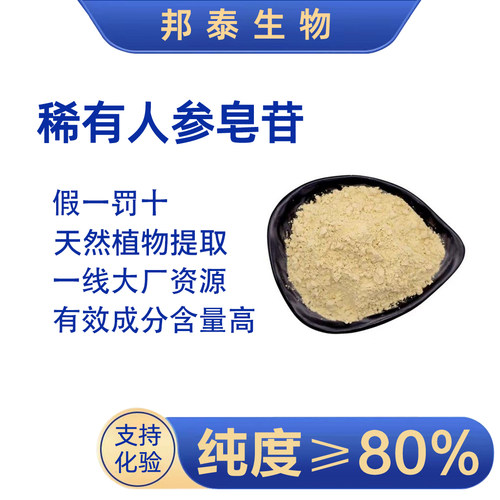 人参总皂苷Rh2人参皂苷Rg3抗衰老