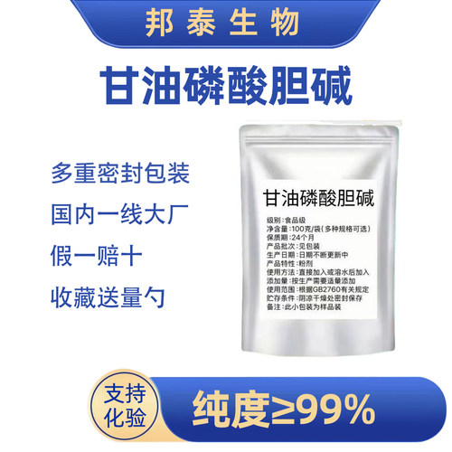 甘油磷酸胆碱99% 甘磷酸胆碱 alpha GPC情绪送量勺神经酸PQQ认知