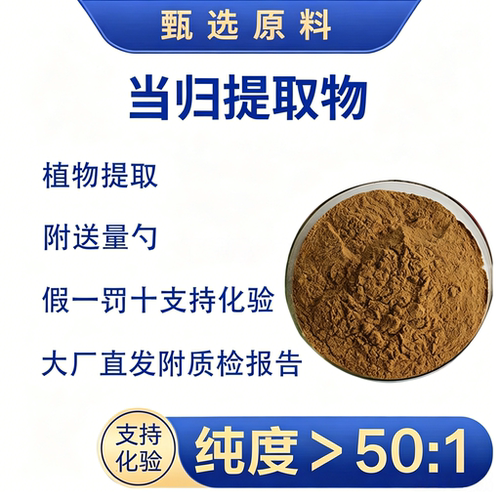 调和气血经期不适体虚补气血当归