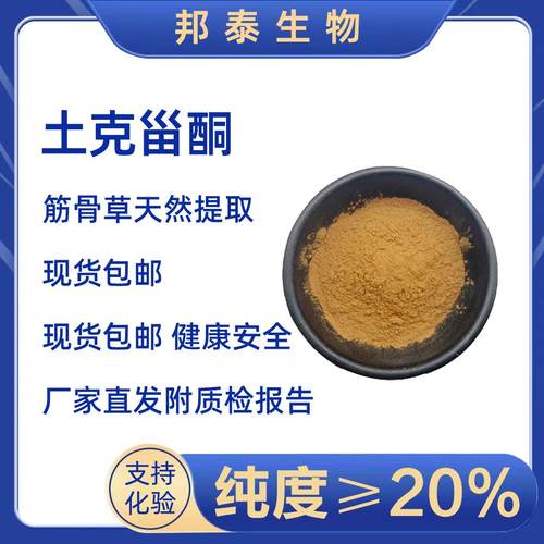 土克甾酮运动增肌健身降低脂肪