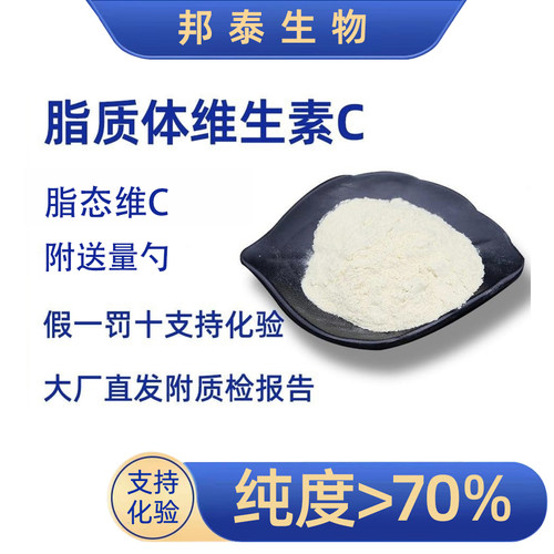维生素C脂质体维生素C脂质体VC