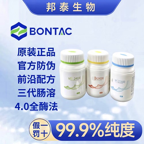 邦泰第四代全酶法NAD粉烟酰胺NAD+高纯度白藜芦醇抗氧化NADH PQQ