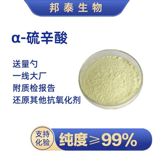 混合消旋α-硫辛酸硫辛酸99%阿尔法硫辛酸NAD自由基PQQ亚精胺AKK