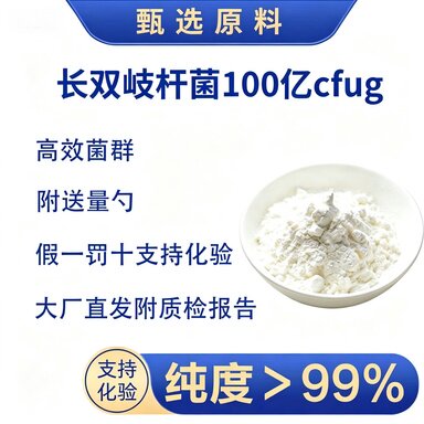 长双歧杆菌100亿cfu食品级Akk益生菌高效菌种粉有机盐鼠李糖乳杆 - 实物图