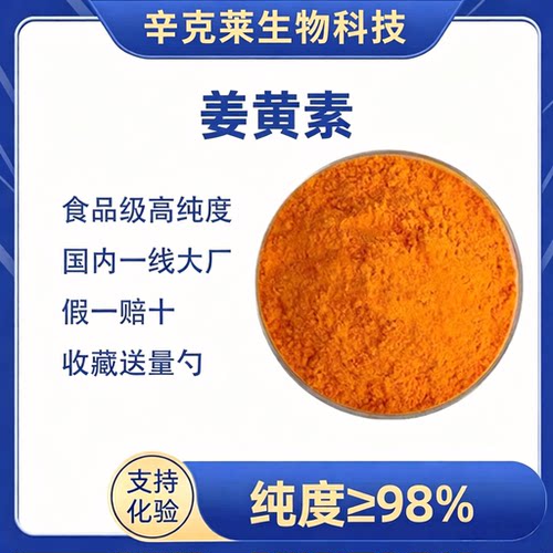 抗炎抗氧维护关节肝脏养护姜黄素