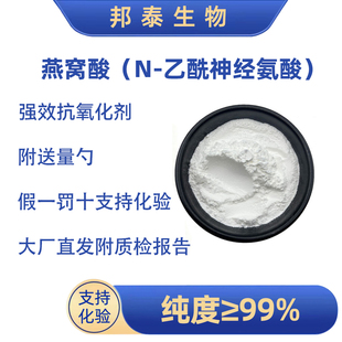 燕窝酸 唾液酸 N-乙酰神经氨酸燕窝提取物 99% 燕窝酸粉PQQ认知