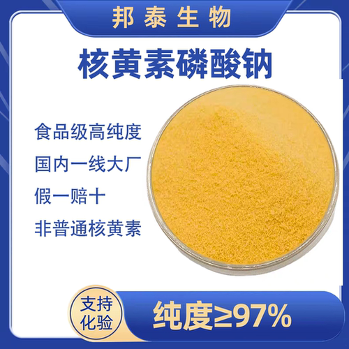 核黄素磷酸钠嘴唇干裂阴囊结膜炎