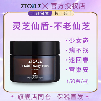 灵芝Etoile小红盾保健品