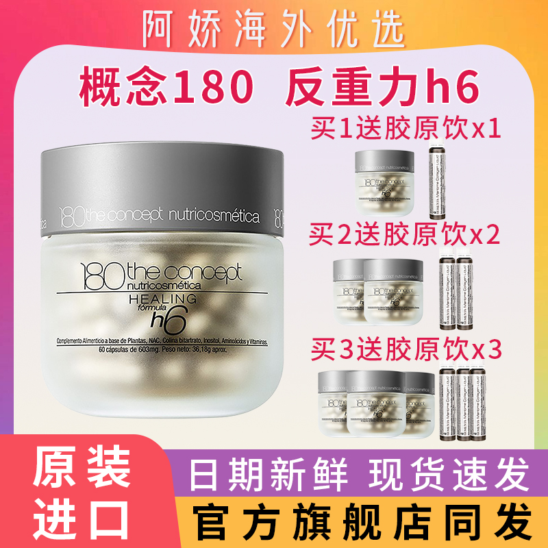 反重力反重力口服美容概念180h6