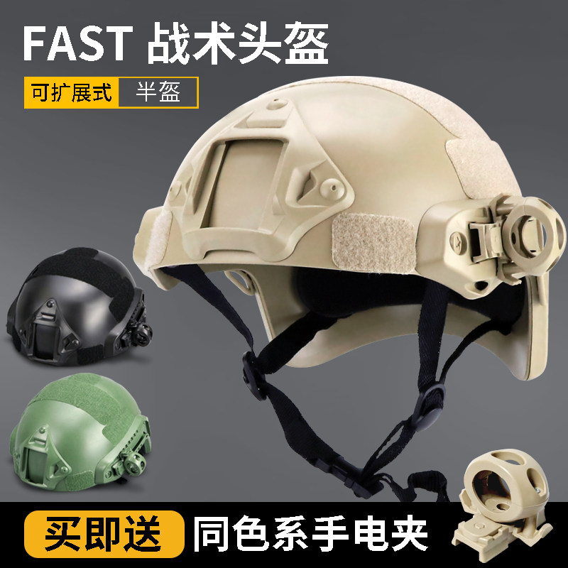 儿童FAST战术头盔军迷特种兵导轨头盔马甲配件户外cs装备儿童吃鸡