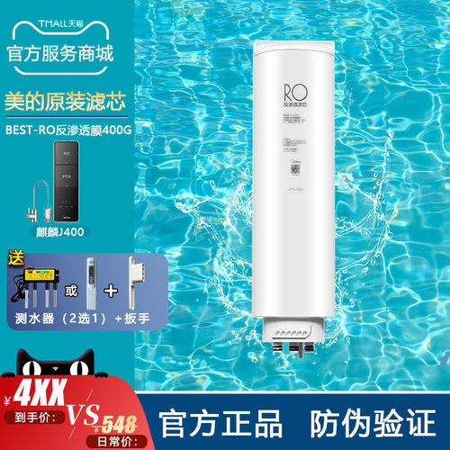 美的净水机滤芯麒麟J款官方正品