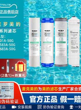 麦克罗美的10寸滤芯适用MRU1583A-50G/ MRO101A-5PP棉RO膜反渗透