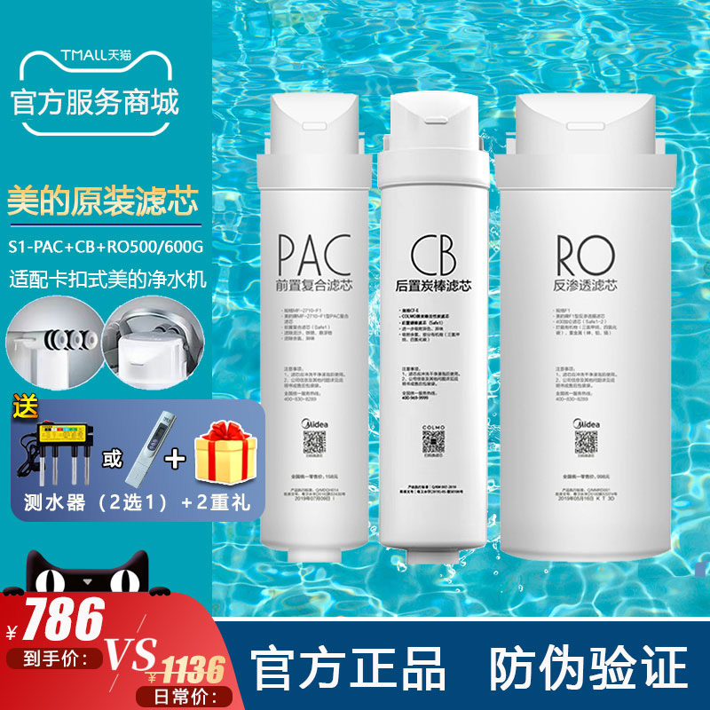 美的净水机滤芯S1PACCB600GRO