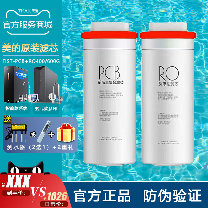 美的滤芯智简MRC1991A-400G1982A-600G玄武1891A-400G1882A-600G