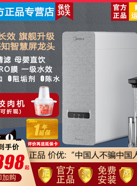 美的白泽净水机MRO1787D800G1000GPro1200G厨房家用直饮RO反渗透