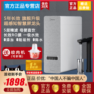 美 净水机白泽Pro600G800G1000G智能龙头厨房家用RO反渗透直饮机