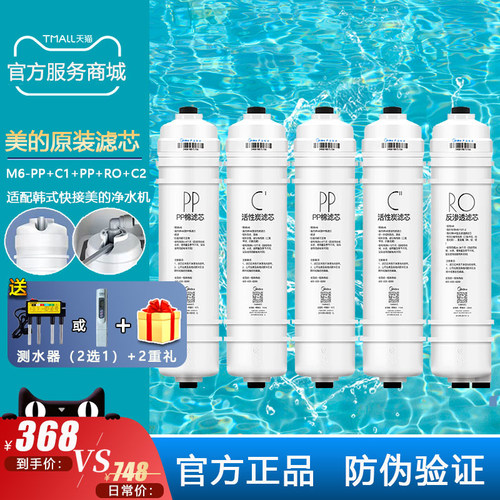 美的净水器机滤芯M6MRO105A-5/MRO121A-4MRO208A-4/MRO102C-4滤芯