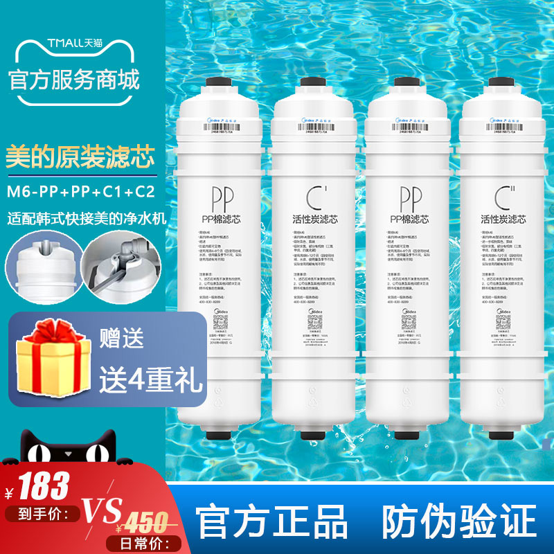 美的净水器M6MRO102AC/MRO208/ MRO207A/MRO105A/MR1586C-50G滤芯