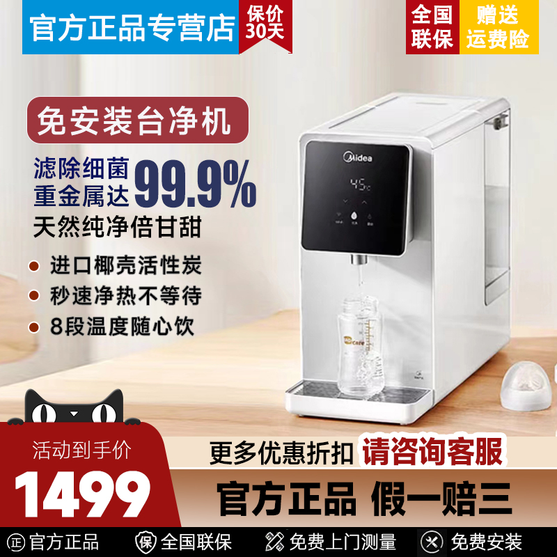 美的白泽台式加热净水JR2283T-RO/JR2182T-RO即热式过滤净饮机