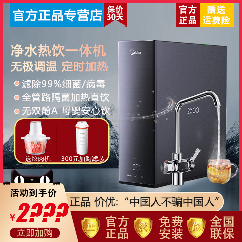 美的白泽净热RO净水器600G大通量