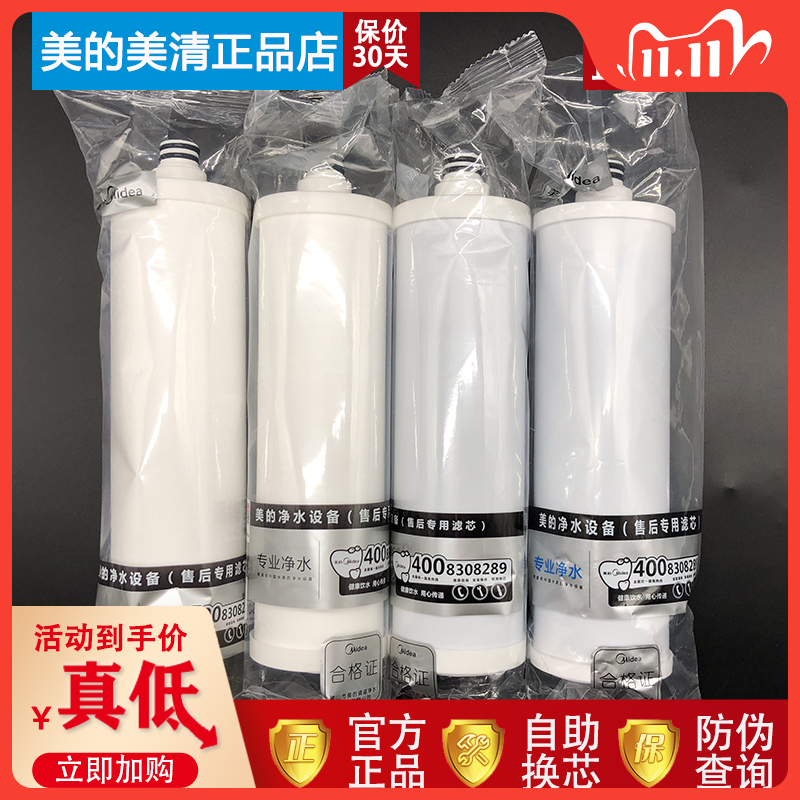美的净水器冰冰滤芯净水机MRO121-4PP棉前置活性炭后置一年套装
