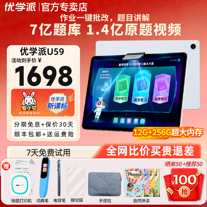 优学派学习机U59学生平板学前小学初中高中英语同步家教机学习机