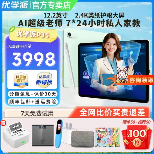 优学派AI学习机P35学生平板