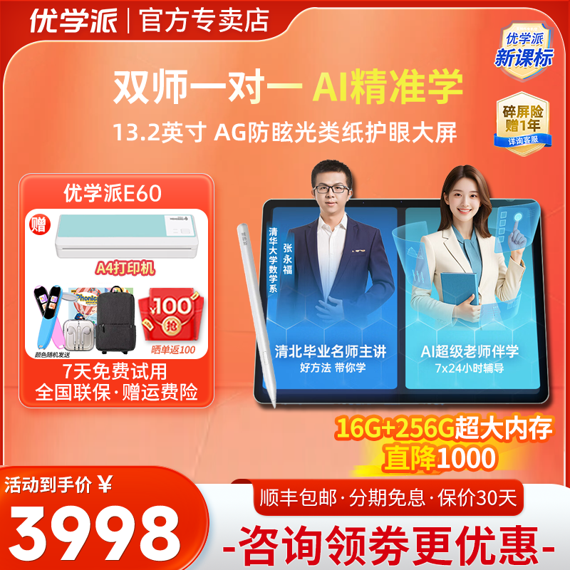 优学派AI学习机E60学生平板
