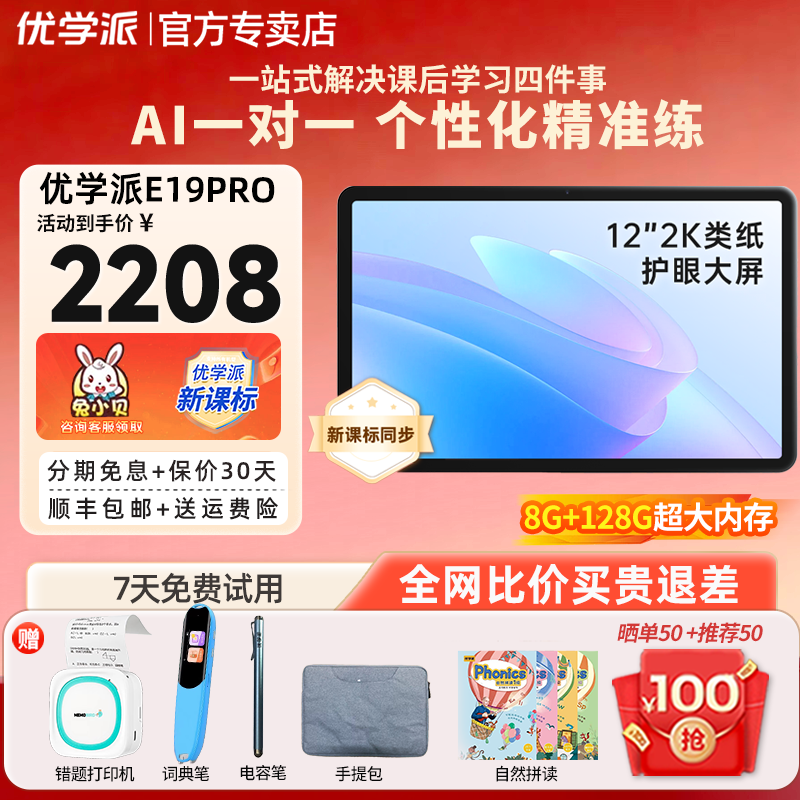 优学派学习机E19 Pro学生平板电脑 小初高九科同步作业批改学习机