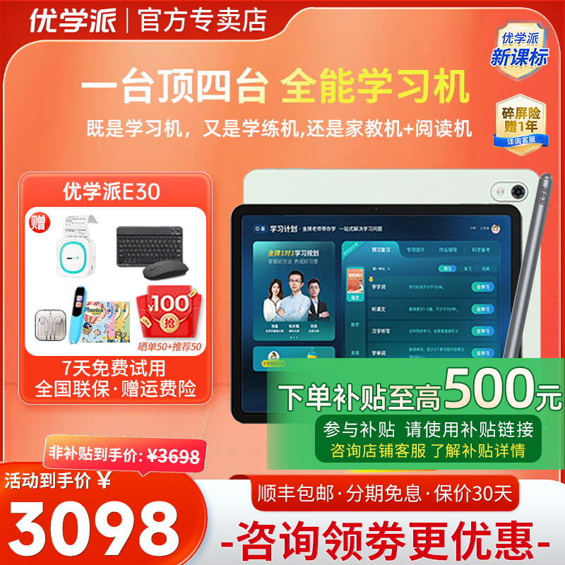 优学派E30学习机学生平板学练机