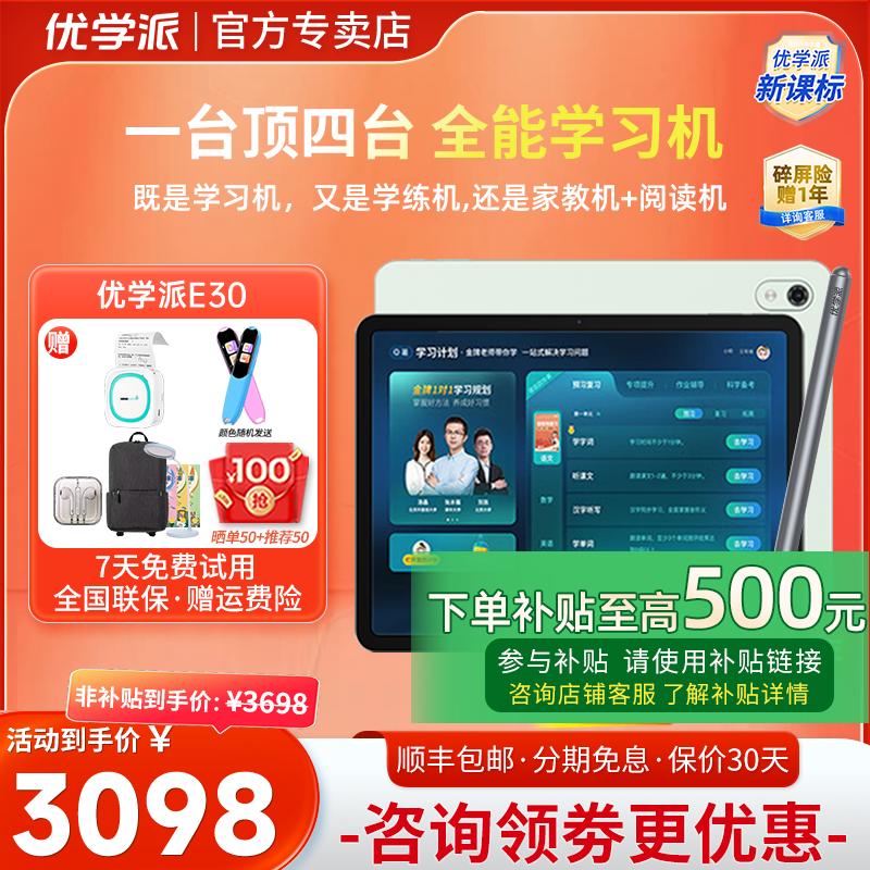 优学派E30学习机学生平板学练机