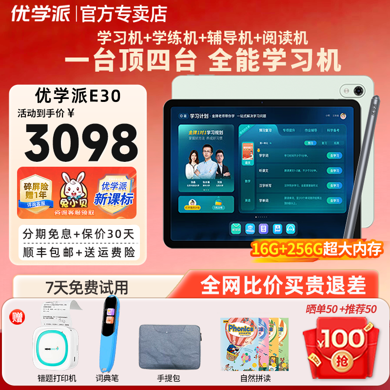 优学派AI学习机E30学生平板电脑小学初中高中同步课程英语学习机
