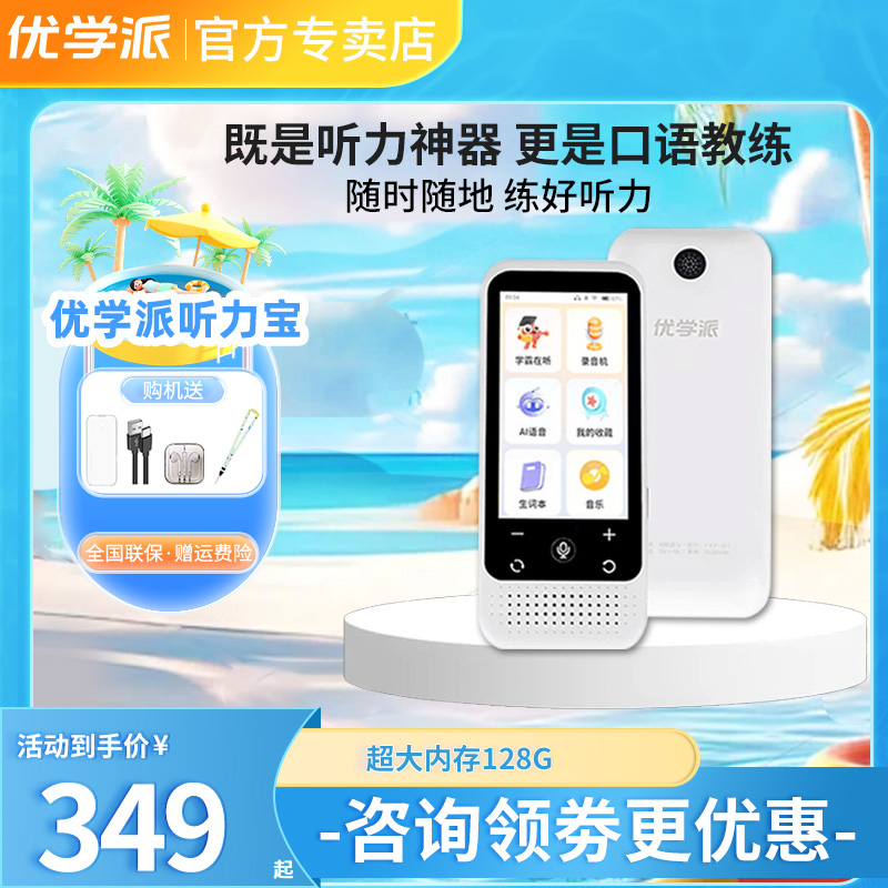 优学派听力宝学习机英语复读机