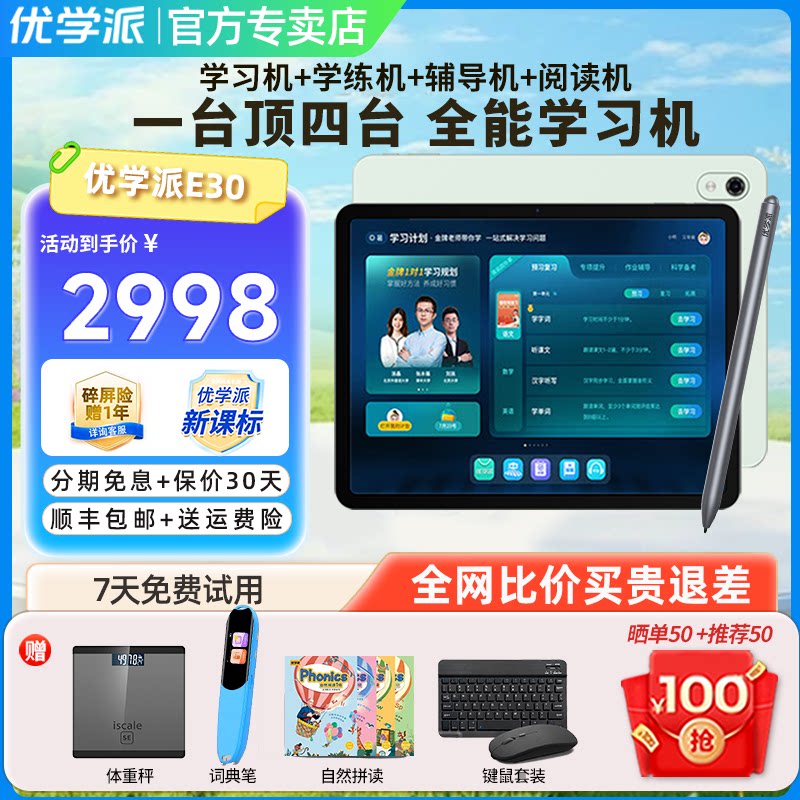 优学派AI学习机E30学生平板电脑小学初中高中同步课程英语学习机