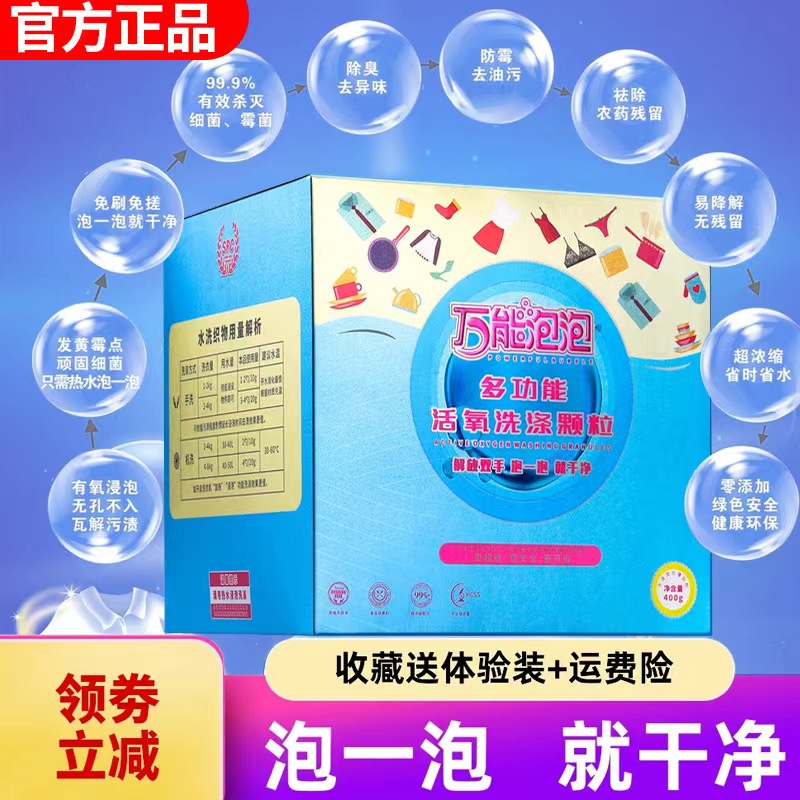 万能泡泡活氧酵素洗衣颗粒泡衣服免搓泡一泡就干净去污除垢洗衣粉