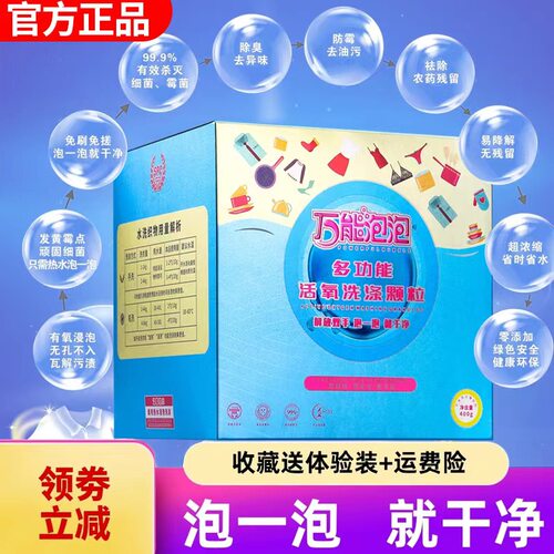 万能泡泡活氧酵素洗衣免搓除垢