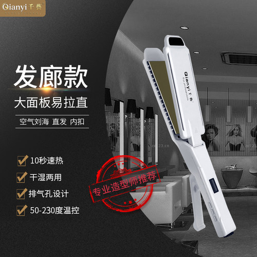 千艺理发店两用直板夹
