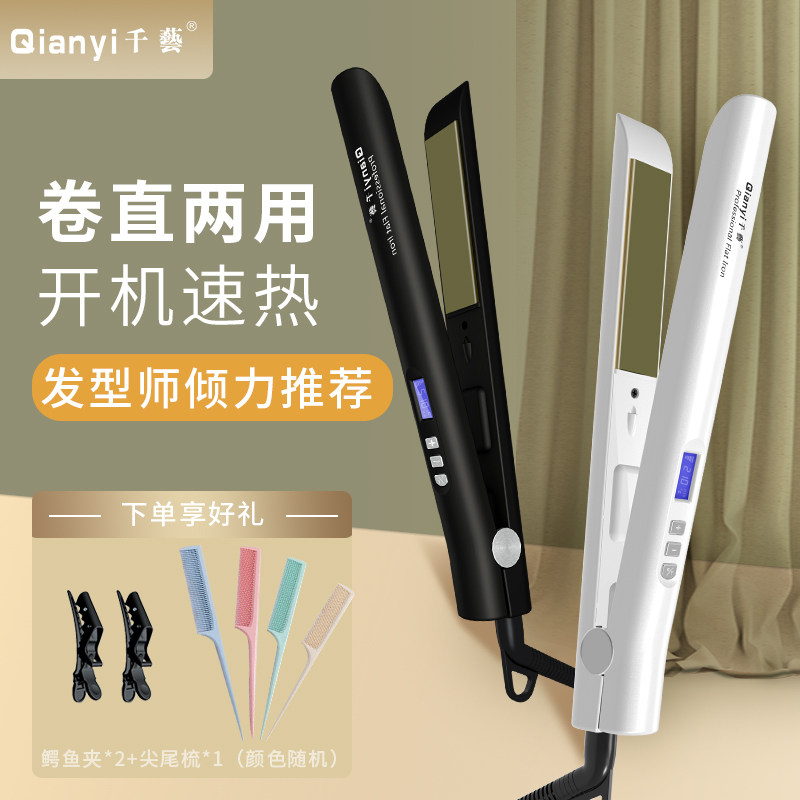 千艺直板夹卷发器两用迷你便携式直发器直卷两用电夹板发廊专用