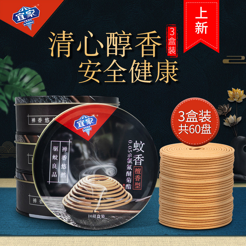 宜家线香檀香蚊香厕所用卫生间净化空气驱蚊家用持久室内熏香除臭