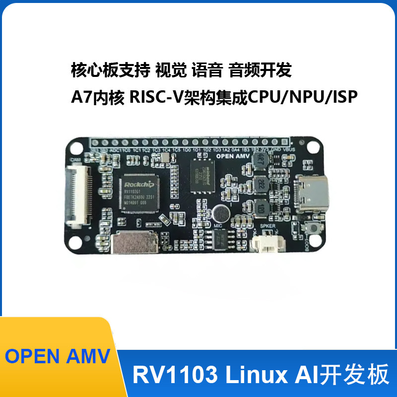 OpenAMV RV1103 Linux开发板RISC-V人工智能 语音 机器视觉开发板