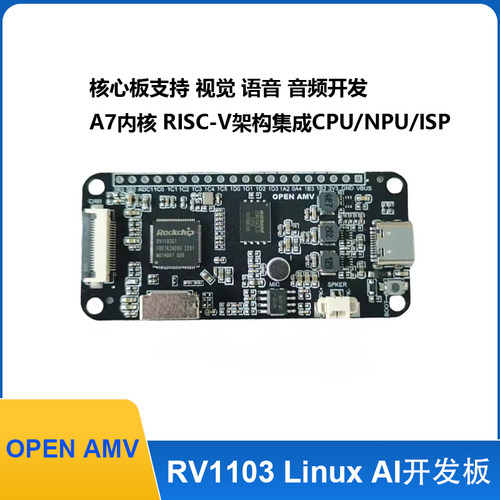 机器视觉AI人工智能开发板Linux