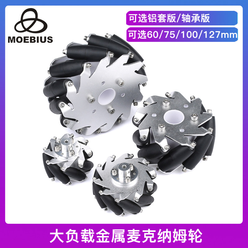 纳姆轮60MMROS机器人全向M